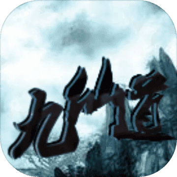 九仙道