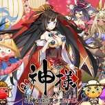 神様手游