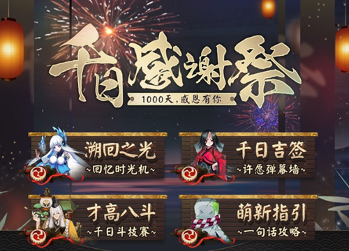 阴阳师千日感谢祭千日斗技赛活动内容奖励
