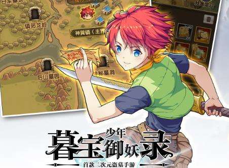 暮宝少年御妖录全物品获取途径及属性效果汇总