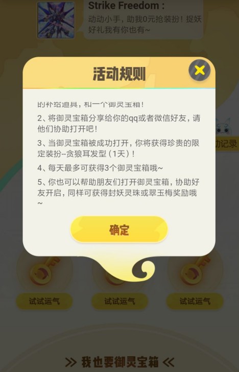 一起来捉妖出现好友宝箱打不开具体技巧
