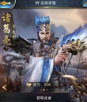 乱世王者诸葛亮获得指南