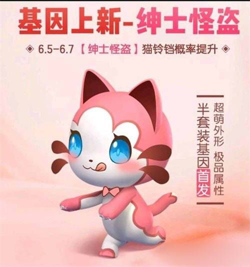 一起来捉妖半套装基因绅士怪盗合成攻略