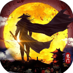 龙门侠客手游