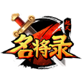 起凡名将录版