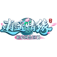 逍遥情缘手游