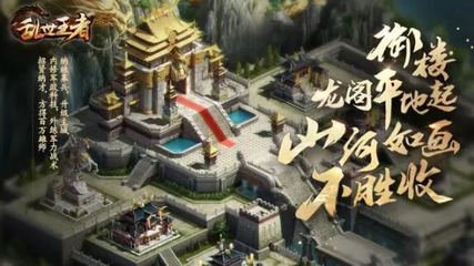 乱世王者势力据点攻略