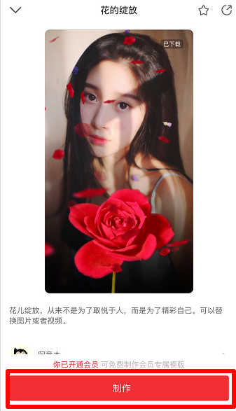 抖音玫瑰花开特效教程介绍