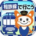与相铁线走吧