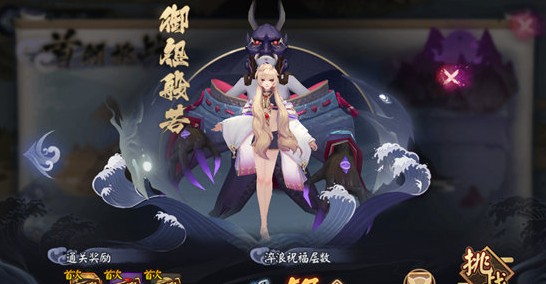 阴阳师首领挑战御怨般若怎么过