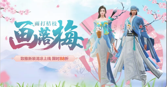 完美世界手游桔与梅时装怎么得