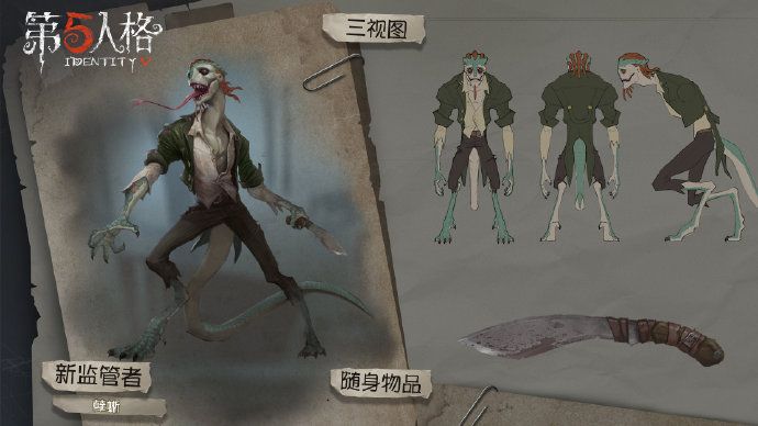 第五人格监管者孽蜥技能是什么