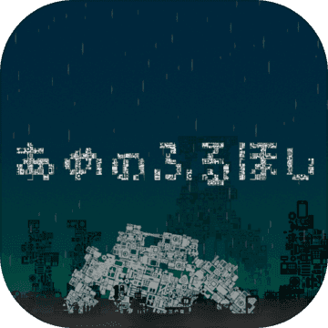 雨之流星