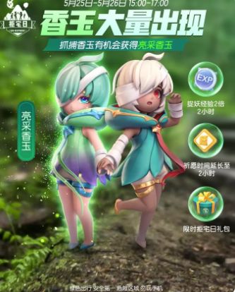 一起来捉妖拒宅日活动再度来袭