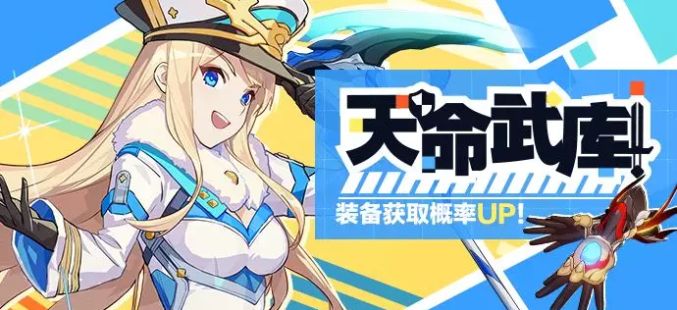 崩坏3天命武库补给通道开启
