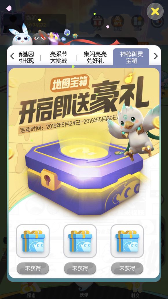 一起来捉妖打开御灵宝箱福袋具体技巧
