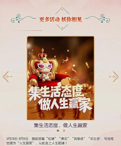一起来捉妖集生活态度活动即将开启