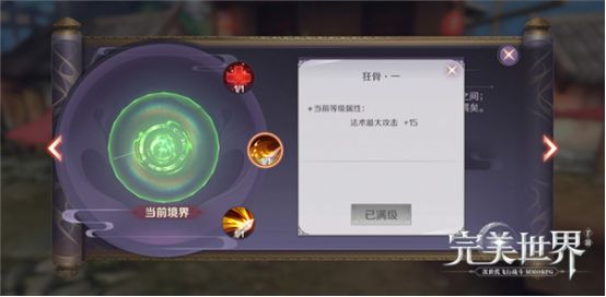 完美世界手游修真系统游戏方法