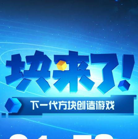 块来了公测版