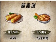 明日之后烤玉米做法讲解