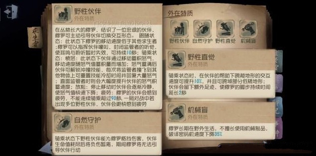 第五人格野人技能效果以及实战打法介绍