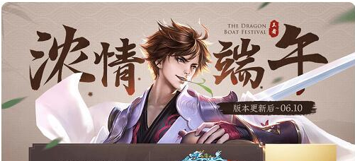王者荣耀端午宝藏永久皮肤获得方法