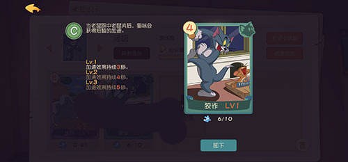 猫和老鼠手游知识卡升级方式详解