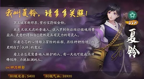 神都夜行录SSR妖灵夏铃技能介绍