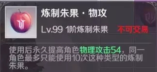 完美世界手游朱果炼制攻略