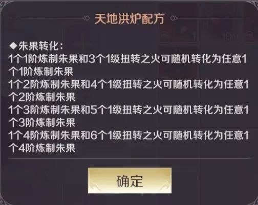 完美世界手游朱果炼制攻略