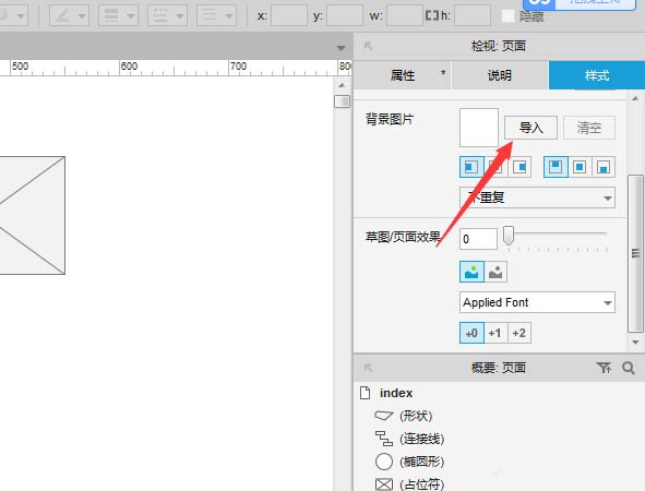 Axure8自定义设置背景图片的图文操作方法