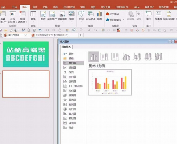 PPT绘制山峰柱状图表的操作步骤