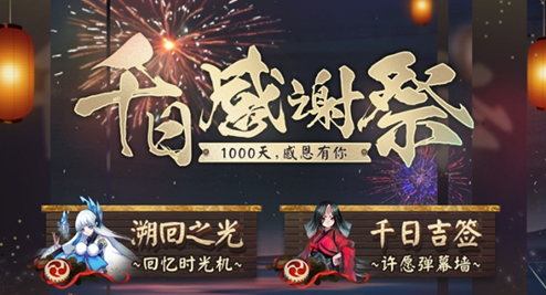 阴阳师千日吉签许愿弹幕墙活动玩法介绍