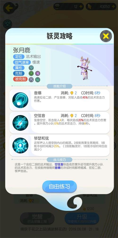 一起来捉妖张月鹿技能怎么样