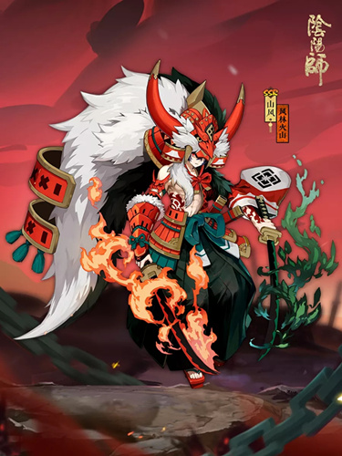 阴阳师山风新皮肤风林火山什么样