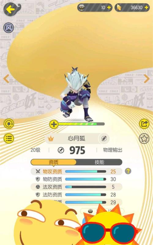一起来捉妖心月狐属性怎么样