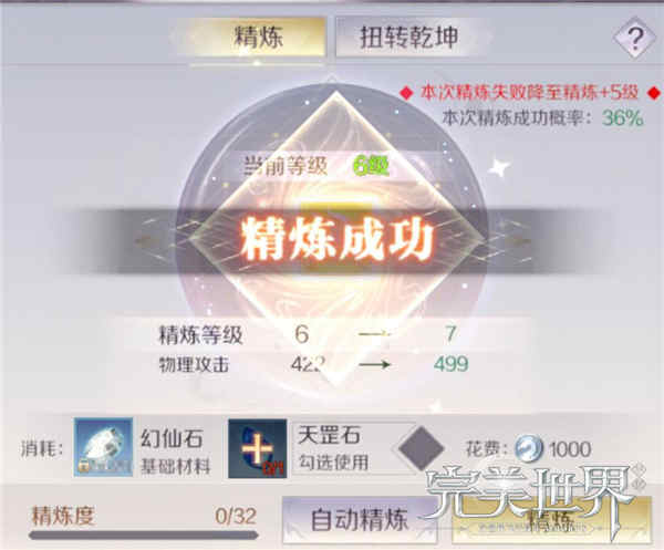 完美世界手游养成武侠装备的攻略