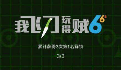 我飞刀玩得贼6玩联机模式具体操作步骤