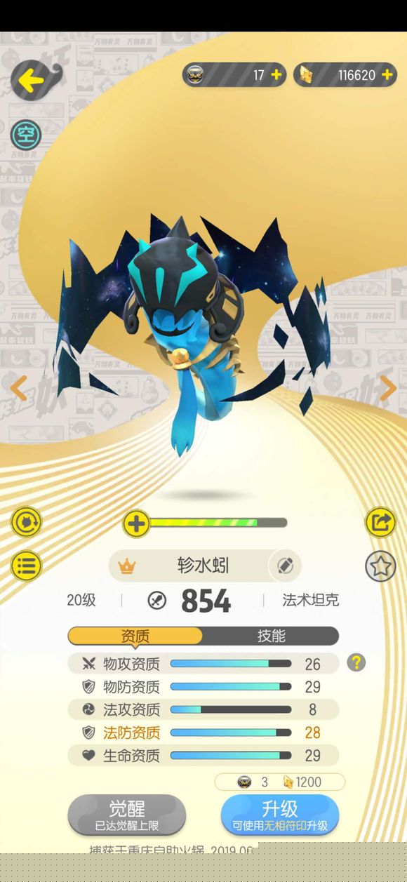 一起来捉妖轸水蚓技能介绍
