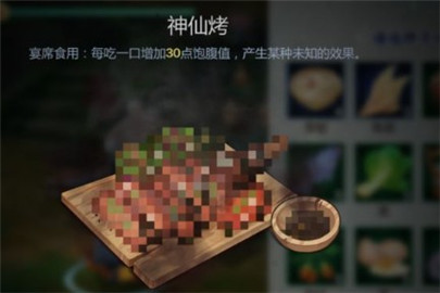 剑网3指尖江湖神仙烤怎么做