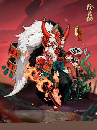 阴阳师山风风林火山皮肤鉴赏