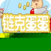 链克蛋蛋版