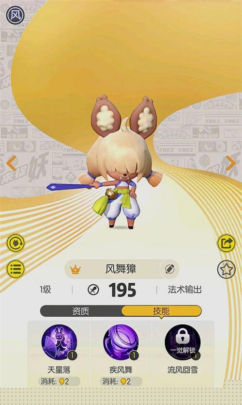 一起来捉妖风舞獐技能属性解析
