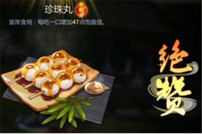 剑网3指尖江湖珍珠丸配方