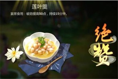 剑网3指尖江湖莲叶羹怎么做