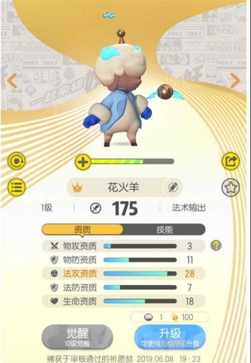 一起来捉妖火花羊位置分布及捕捉技巧