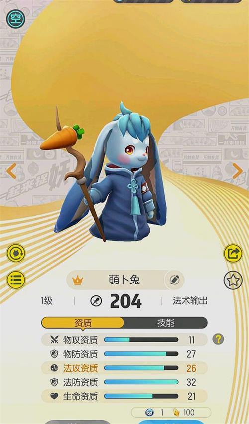 一起来捉妖萌卜兔技能属性图鉴介绍 