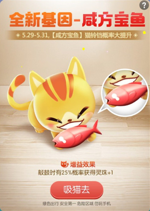一起来捉妖咸方宝鱼怎么得