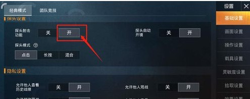 和平精英探头没了怎么办