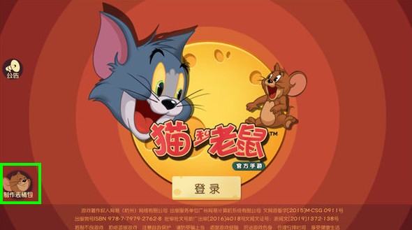 猫和老鼠欢乐互动表情包怎么做